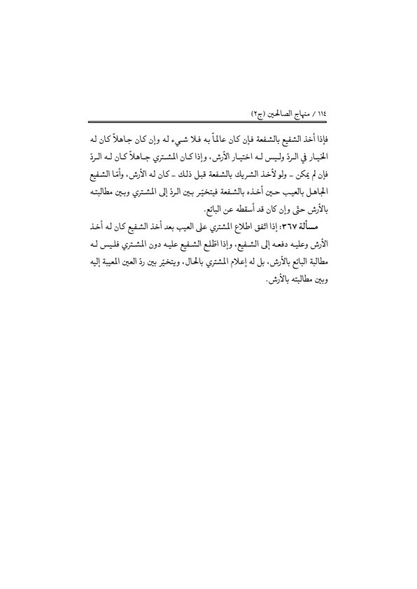 صفحة 113 — منهاج الصالحين (الطبعة المصححة 1445 هـ)