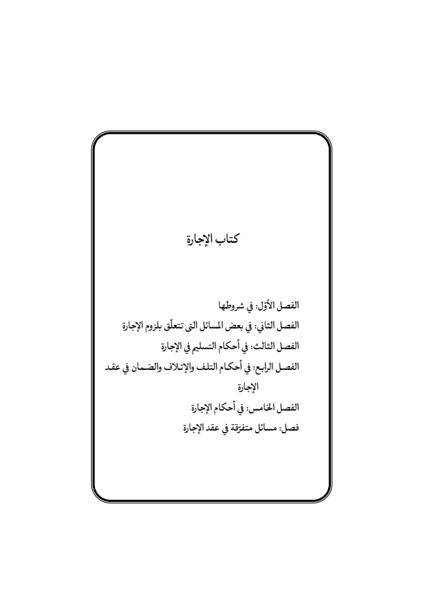 صفحة 114 — منهاج الصالحين (الطبعة المصححة 1445 هـ)