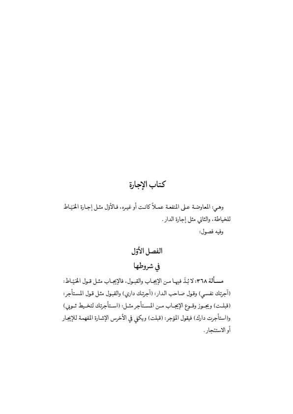 صفحة 116 — منهاج الصالحين (الطبعة المصححة 1445 هـ)