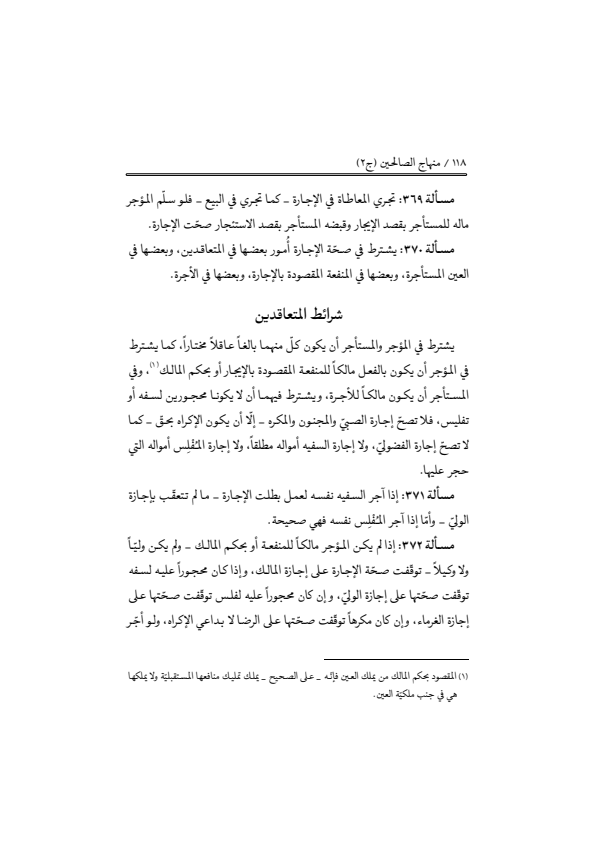 صفحة 117 — منهاج الصالحين (الطبعة المصححة 1445 هـ)