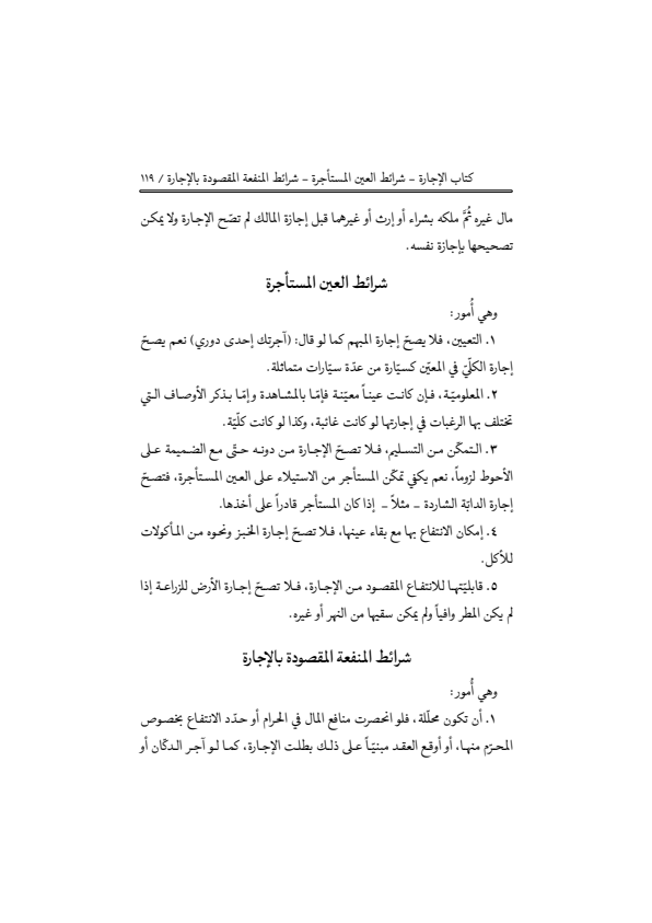 صفحة 118 — منهاج الصالحين (الطبعة المصححة 1445 هـ)