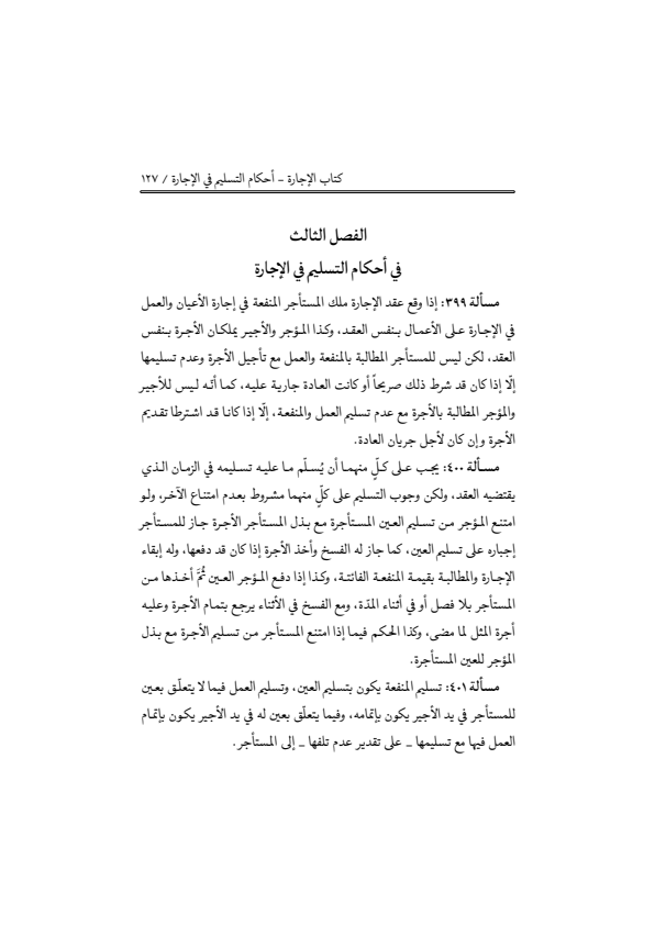 صفحة 126 — منهاج الصالحين (الطبعة المصححة 1445 هـ)