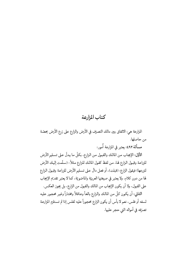 صفحة 152 — منهاج الصالحين (الطبعة المصححة 1445 هـ)