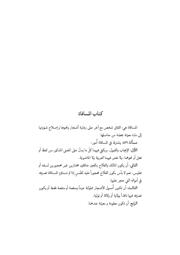 صفحة 164 — منهاج الصالحين (الطبعة المصححة 1445 هـ)