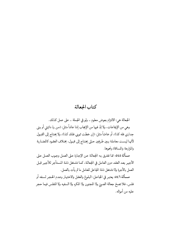 صفحة 174 — منهاج الصالحين (الطبعة المصححة 1445 هـ)