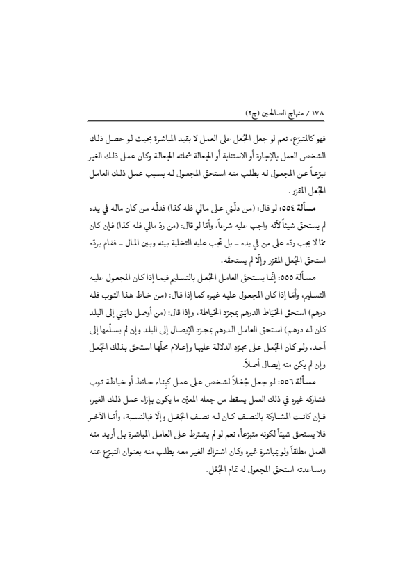 صفحة 177 — منهاج الصالحين (الطبعة المصححة 1445 هـ)