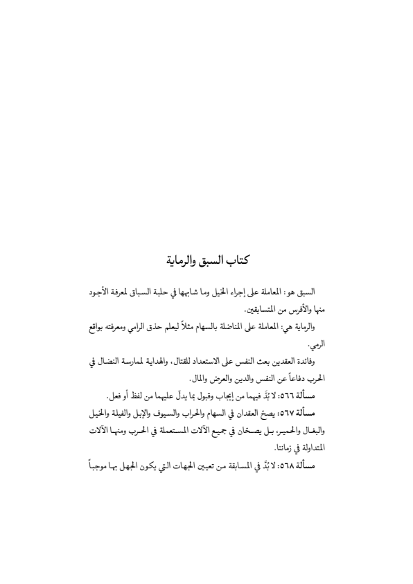 صفحة 182 — منهاج الصالحين (الطبعة المصححة 1445 هـ)