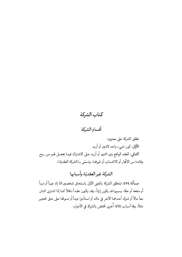 صفحة 186 — منهاج الصالحين (الطبعة المصححة 1445 هـ)
