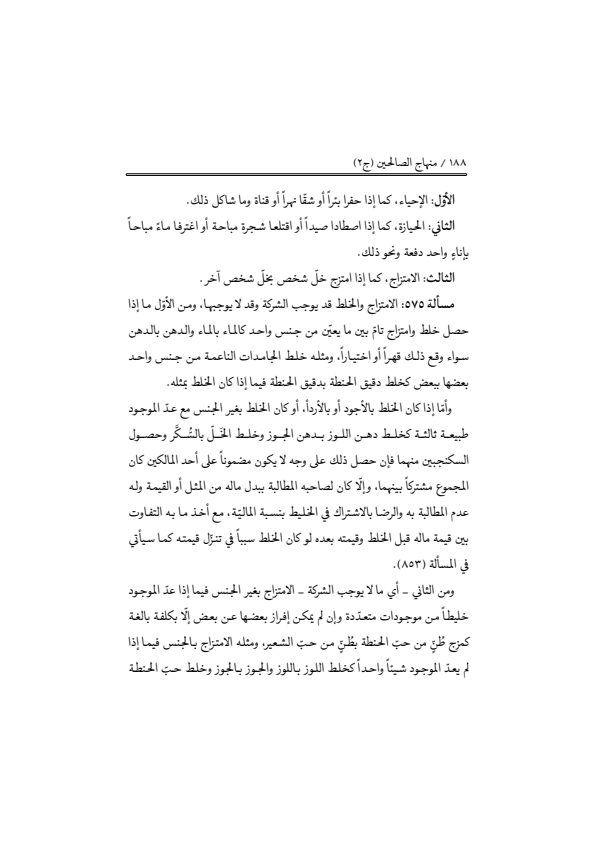 صفحة 187 — منهاج الصالحين (الطبعة المصححة 1445 هـ)
