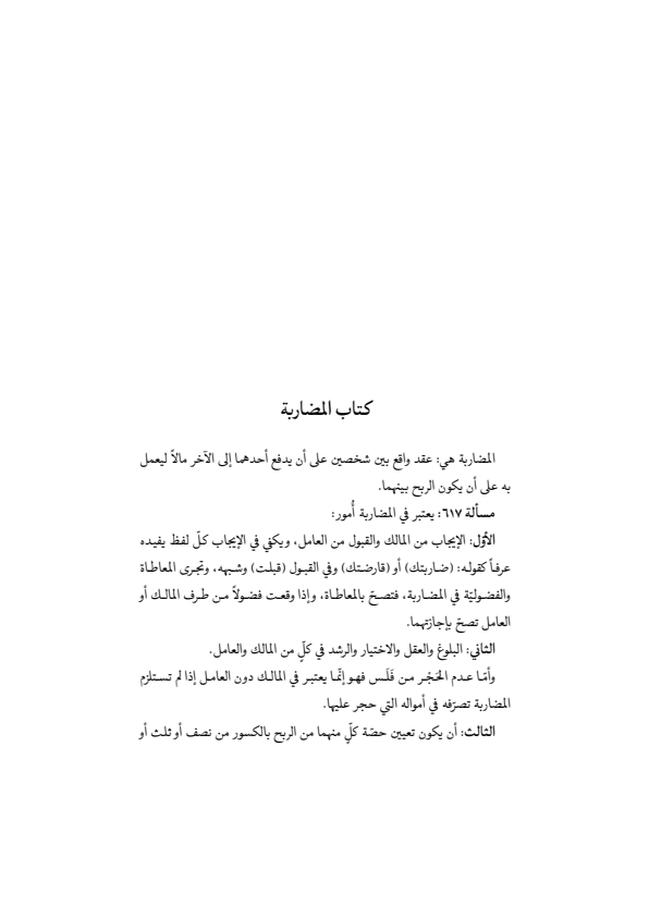 صفحة 206 — منهاج الصالحين (الطبعة المصححة 1445 هـ)