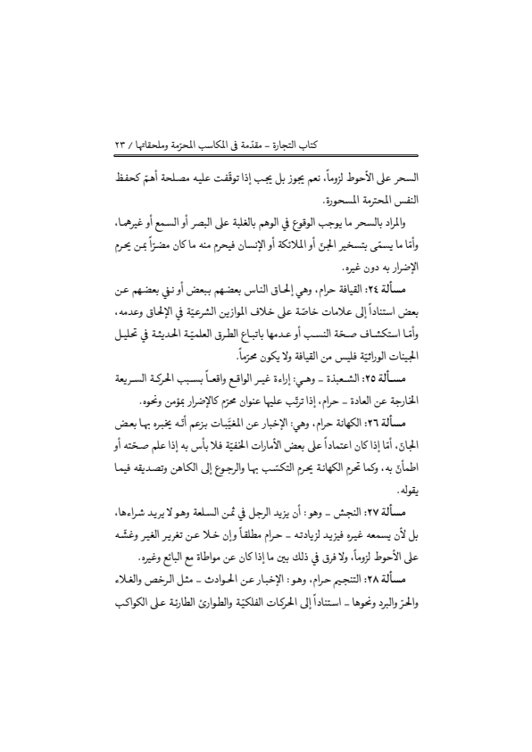 صفحة 22 — منهاج الصالحين (الطبعة المصححة 1445 هـ)