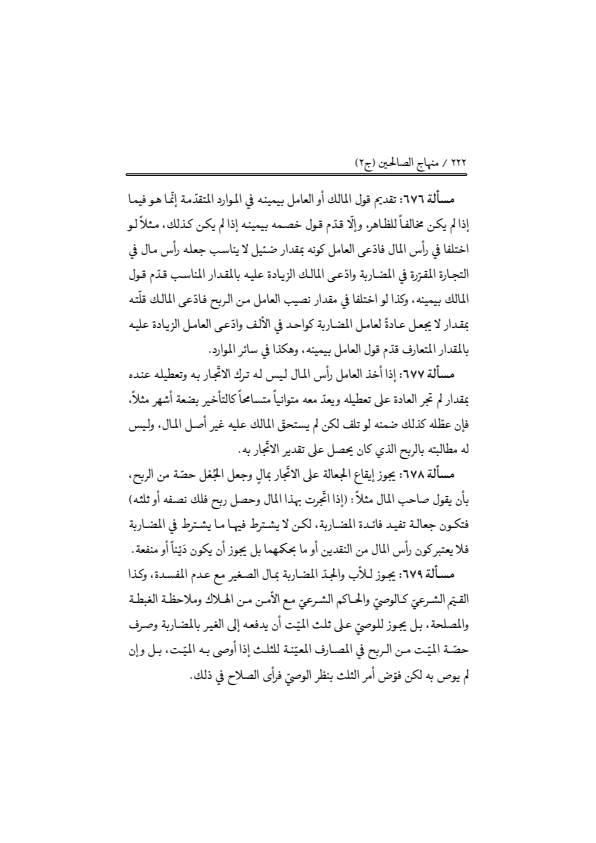 صفحة 221 — منهاج الصالحين (الطبعة المصححة 1445 هـ)