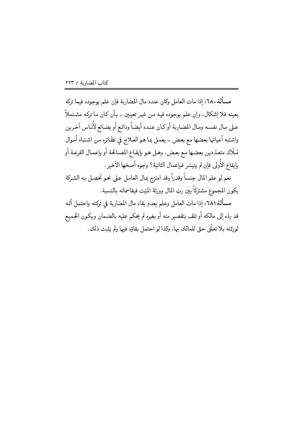 صفحة 222 — منهاج الصالحين (الطبعة المصححة 1445 هـ)