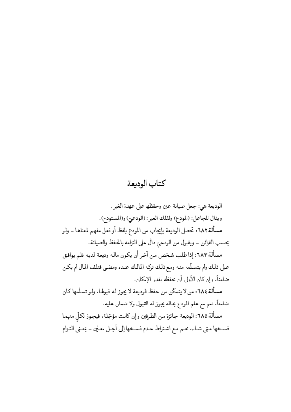 صفحة 226 — منهاج الصالحين (الطبعة المصححة 1445 هـ)