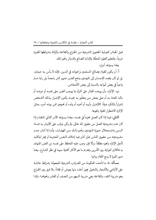 صفحة 26 — منهاج الصالحين (الطبعة المصححة 1445 هـ)