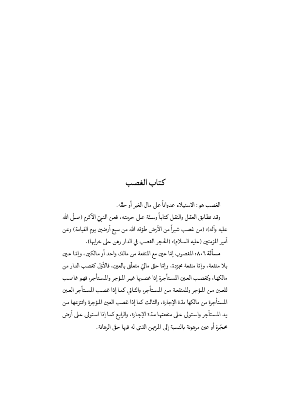 صفحة 270 — منهاج الصالحين (الطبعة المصححة 1445 هـ)