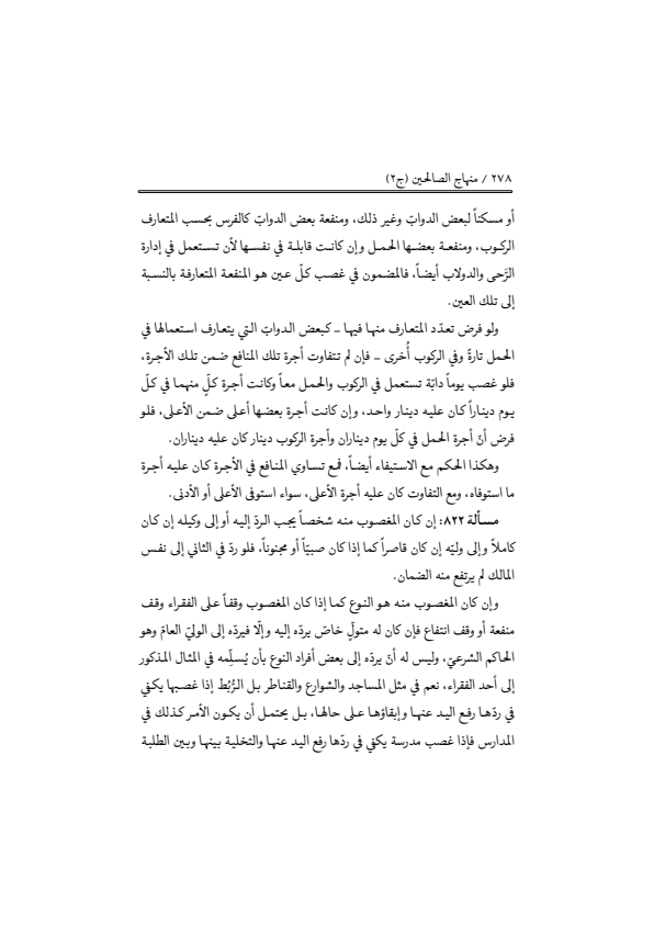 صفحة 277 — منهاج الصالحين (الطبعة المصححة 1445 هـ)