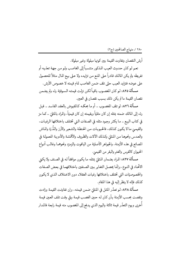 صفحة 279 — منهاج الصالحين (الطبعة المصححة 1445 هـ)