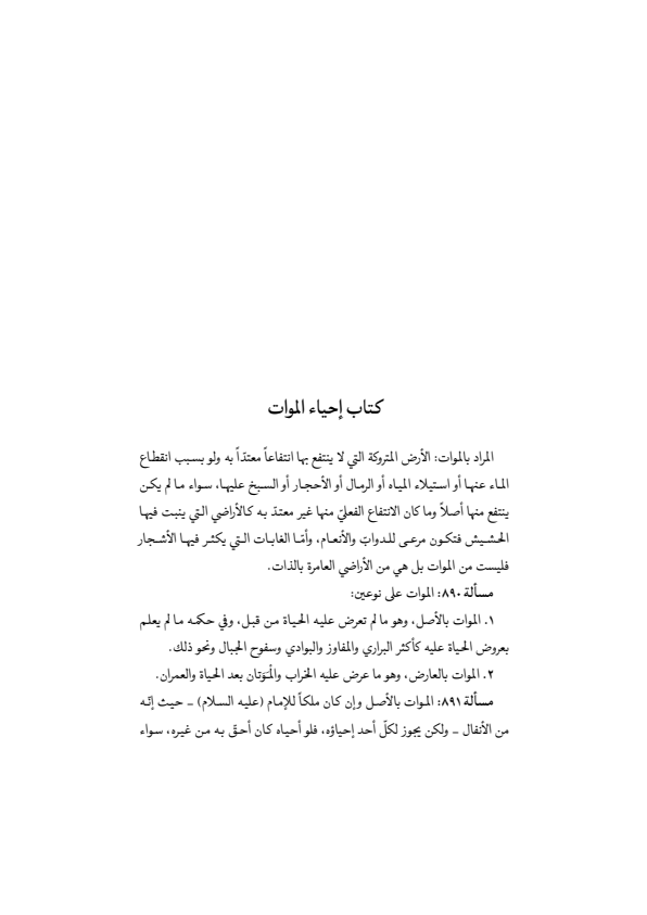 صفحة 300 — منهاج الصالحين (الطبعة المصححة 1445 هـ)