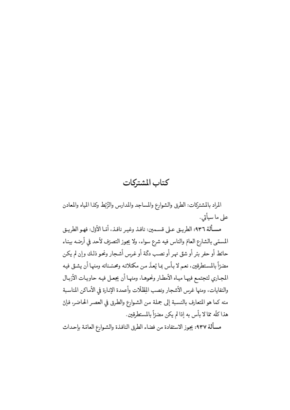 صفحة 318 — منهاج الصالحين (الطبعة المصححة 1445 هـ)