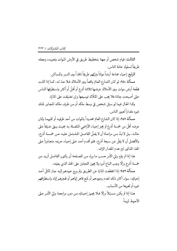 صفحة 322 — منهاج الصالحين (الطبعة المصححة 1445 هـ)