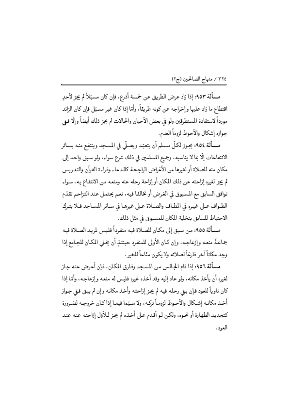 صفحة 323 — منهاج الصالحين (الطبعة المصححة 1445 هـ)