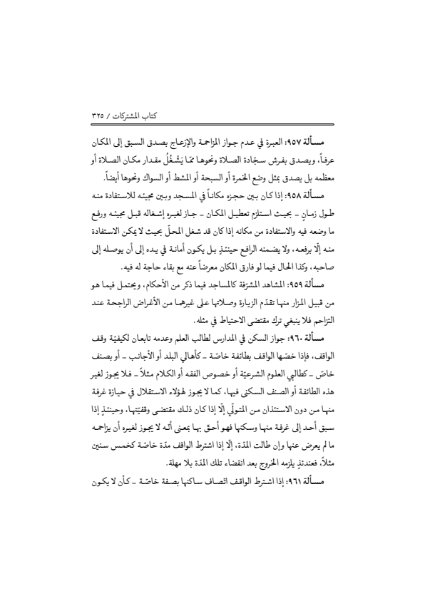 صفحة 324 — منهاج الصالحين (الطبعة المصححة 1445 هـ)