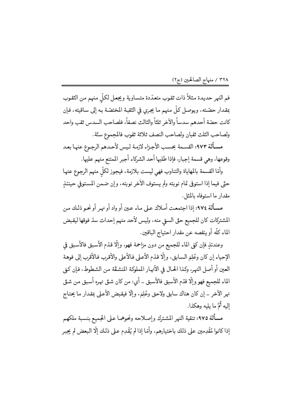 صفحة 327 — منهاج الصالحين (الطبعة المصححة 1445 هـ)