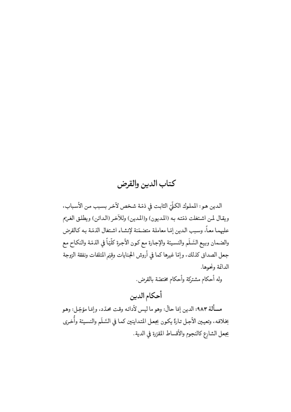 صفحة 332 — منهاج الصالحين (الطبعة المصححة 1445 هـ)