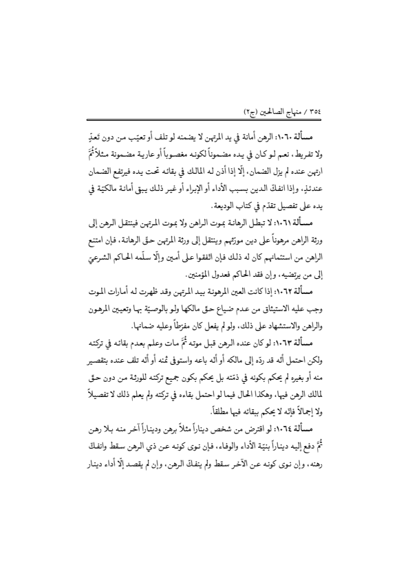 صفحة 353 — منهاج الصالحين (الطبعة المصححة 1445 هـ)