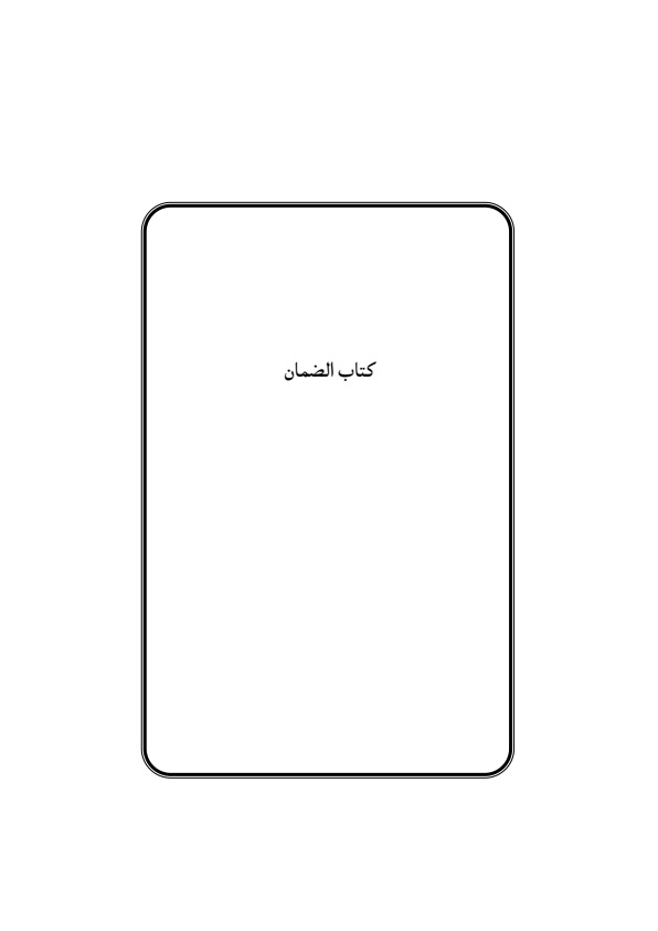 صفحة 374 — منهاج الصالحين (الطبعة المصححة 1445 هـ)