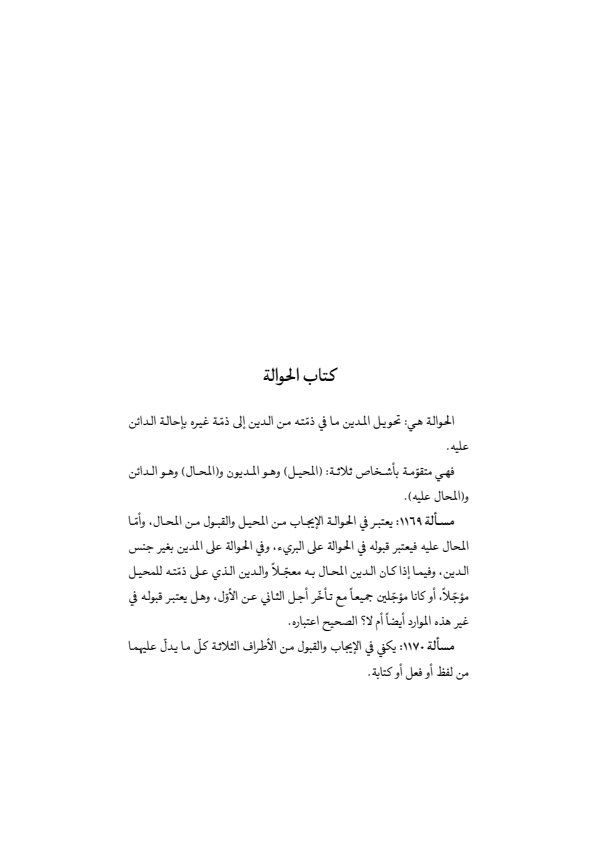 صفحة 386 — منهاج الصالحين (الطبعة المصححة 1445 هـ)