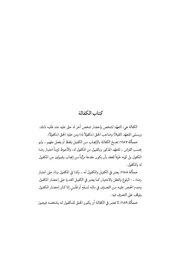 صفحة 392 — منهاج الصالحين (الطبعة المصححة 1445 هـ)