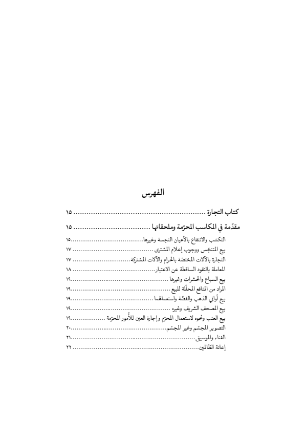 صفحة 4 — منهاج الصالحين (الطبعة المصححة 1445 هـ)