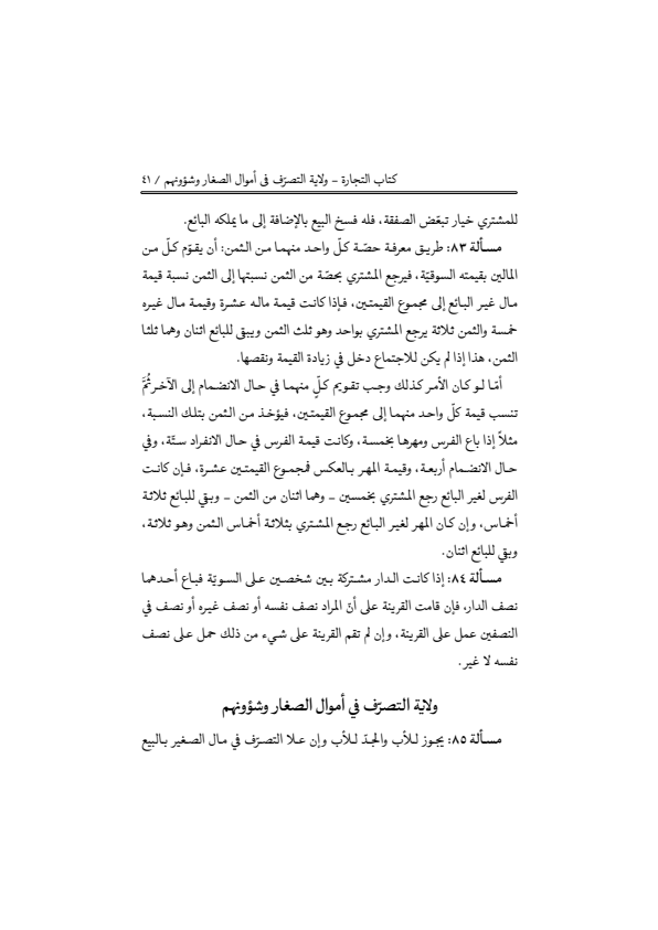 صفحة 40 — منهاج الصالحين (الطبعة المصححة 1445 هـ)
