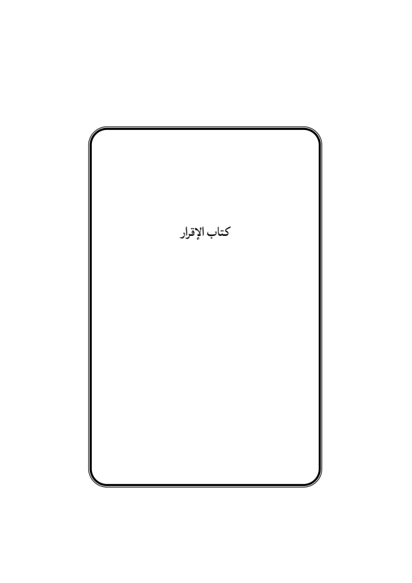 صفحة 406 — منهاج الصالحين (الطبعة المصححة 1445 هـ)