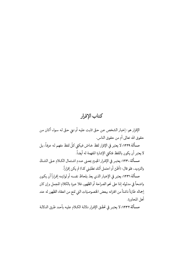 صفحة 408 — منهاج الصالحين (الطبعة المصححة 1445 هـ)