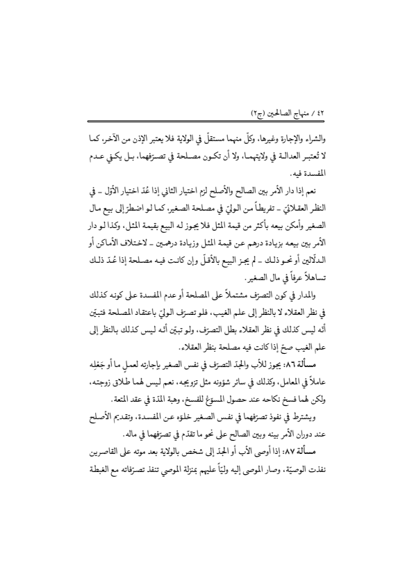 صفحة 41 — منهاج الصالحين (الطبعة المصححة 1445 هـ)