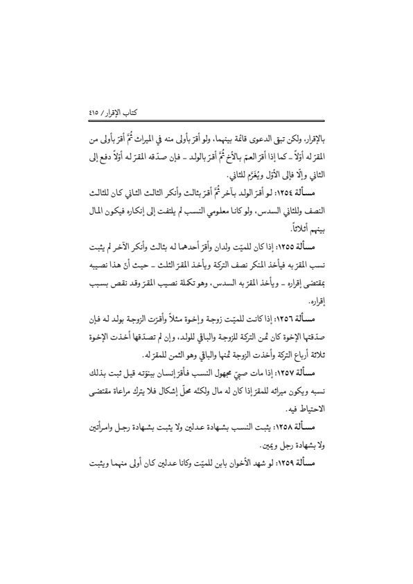 صفحة 414 — منهاج الصالحين (الطبعة المصححة 1445 هـ)