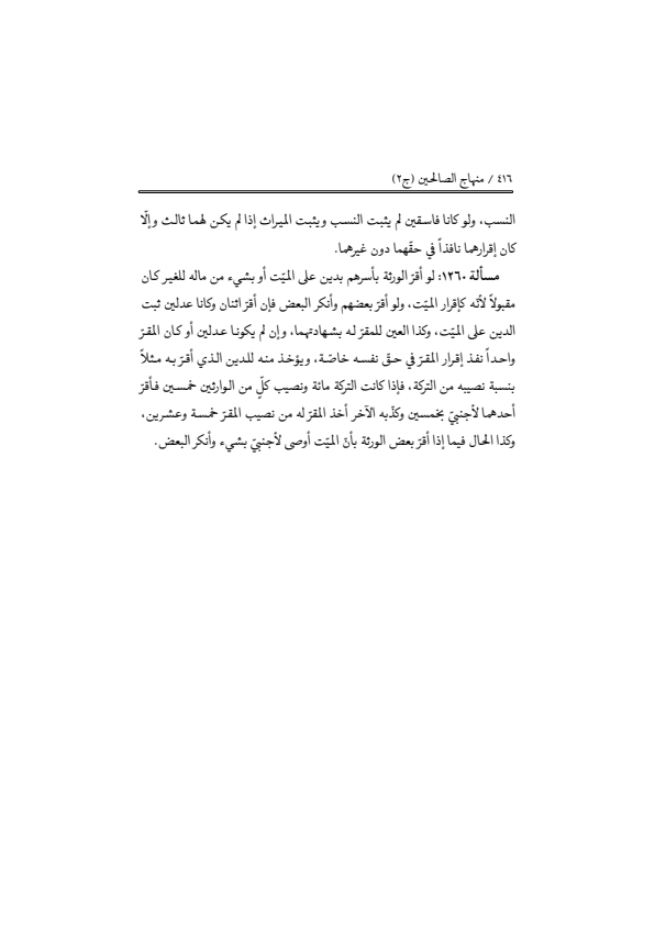 صفحة 415 — منهاج الصالحين (الطبعة المصححة 1445 هـ)