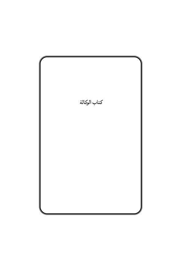 صفحة 416 — منهاج الصالحين (الطبعة المصححة 1445 هـ)