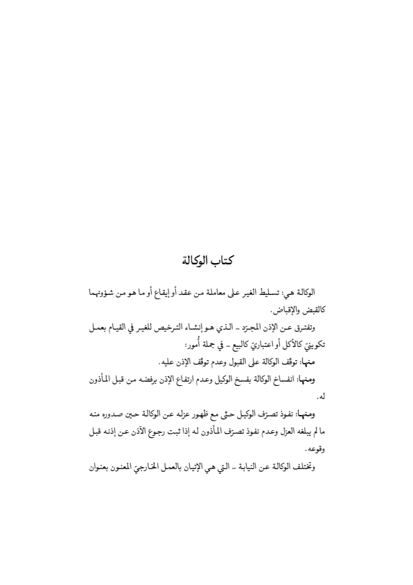 صفحة 418 — منهاج الصالحين (الطبعة المصححة 1445 هـ)