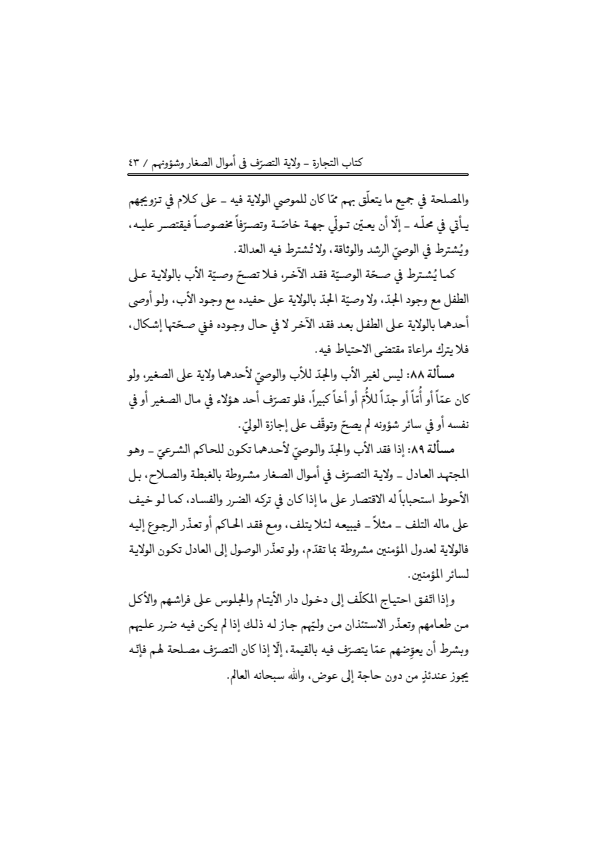 صفحة 42 — منهاج الصالحين (الطبعة المصححة 1445 هـ)