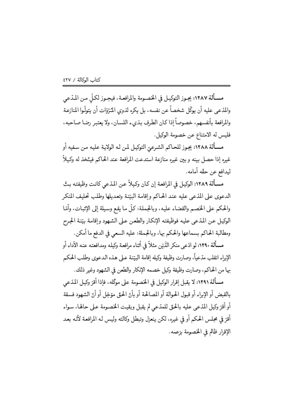 صفحة 426 — منهاج الصالحين (الطبعة المصححة 1445 هـ)