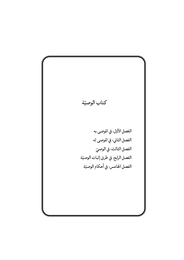 صفحة 440 — منهاج الصالحين (الطبعة المصححة 1445 هـ)