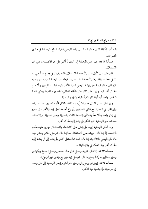 صفحة 461 — منهاج الصالحين (الطبعة المصححة 1445 هـ)