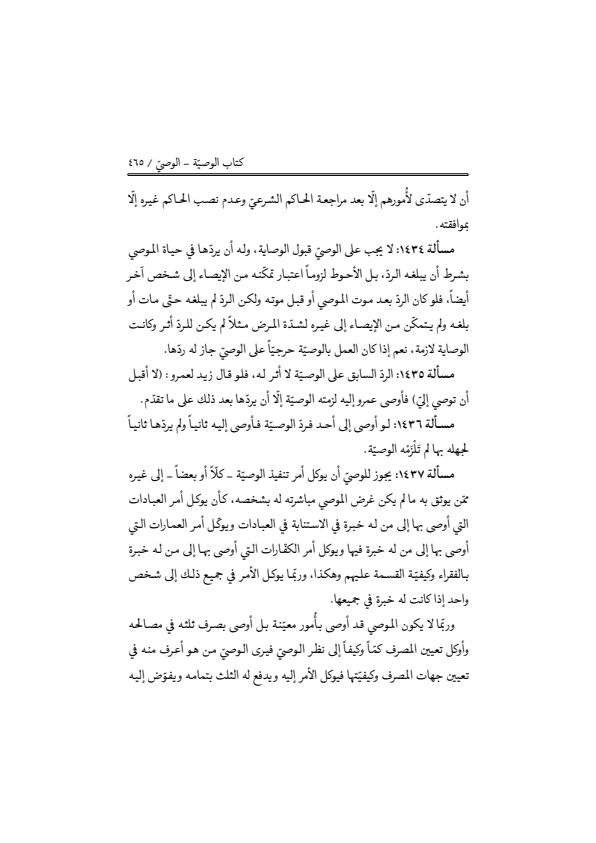 صفحة 464 — منهاج الصالحين (الطبعة المصححة 1445 هـ)