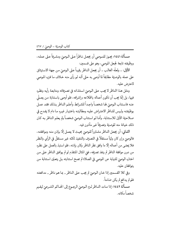 صفحة 466 — منهاج الصالحين (الطبعة المصححة 1445 هـ)