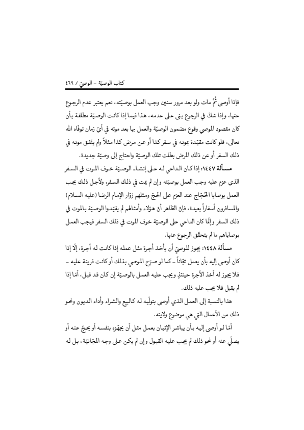 صفحة 468 — منهاج الصالحين (الطبعة المصححة 1445 هـ)