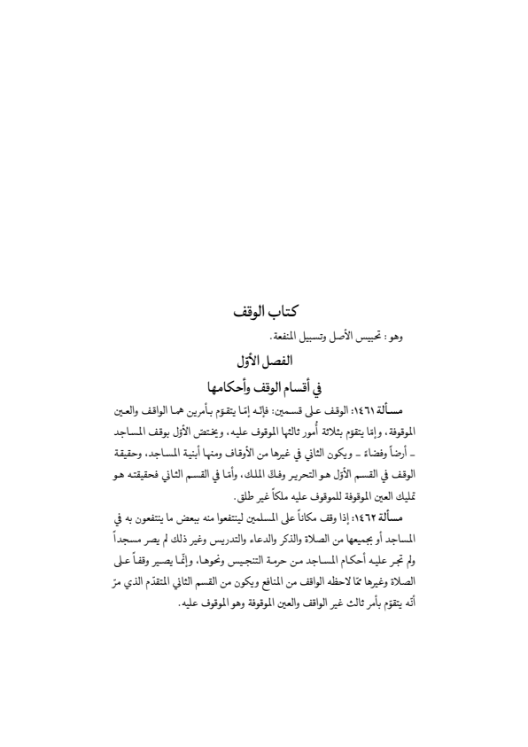 صفحة 476 — منهاج الصالحين (الطبعة المصححة 1445 هـ)